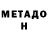 Метадон белоснежный _.theoriginal Brie